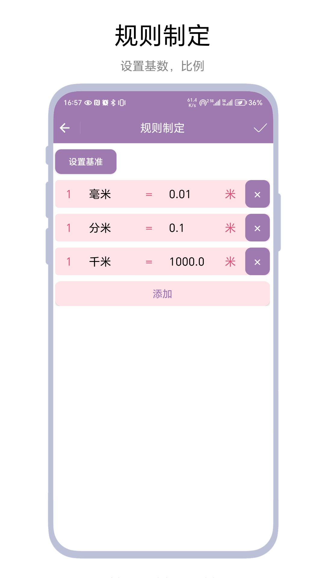 规则我来定截图