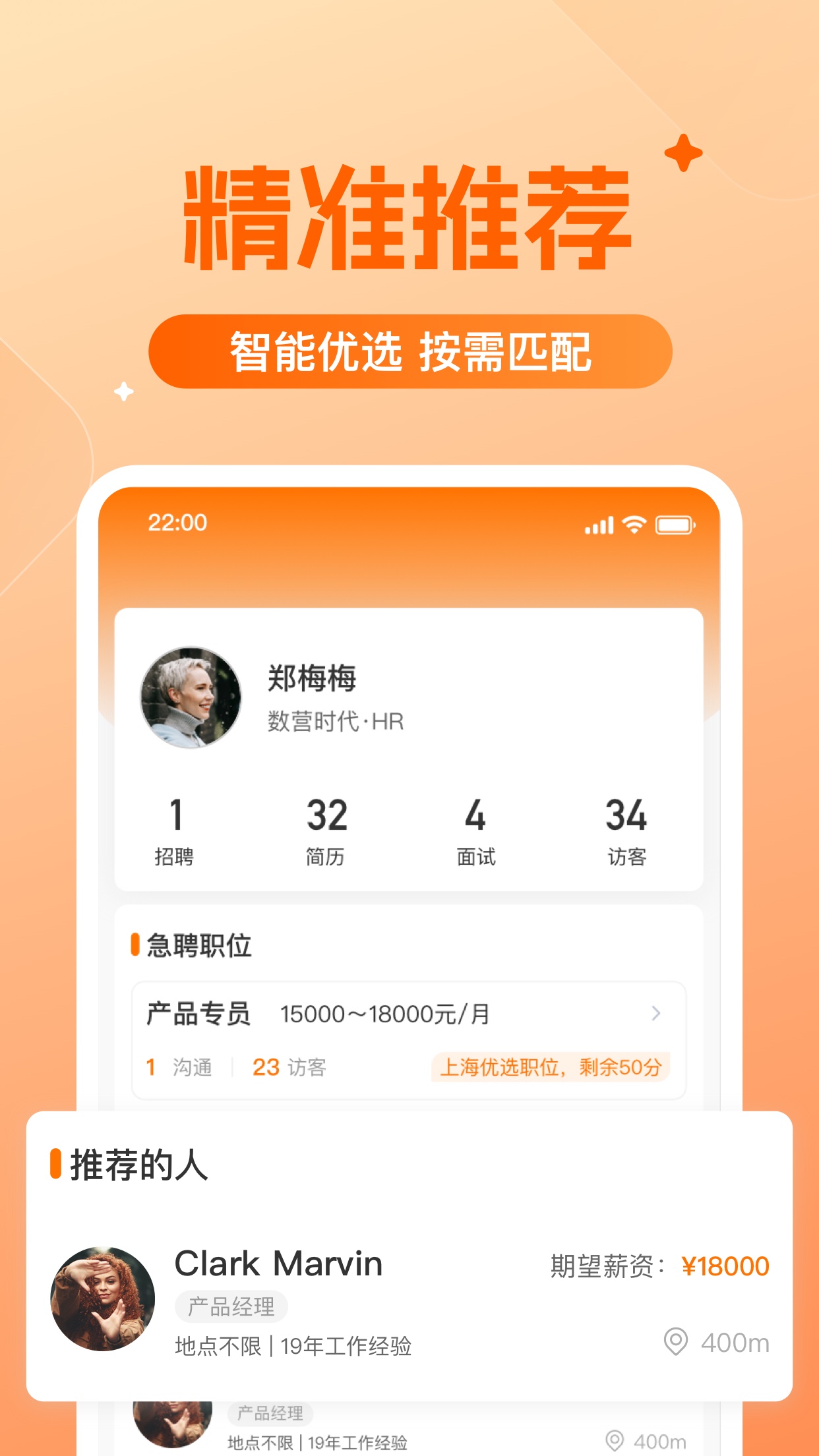 橙聘