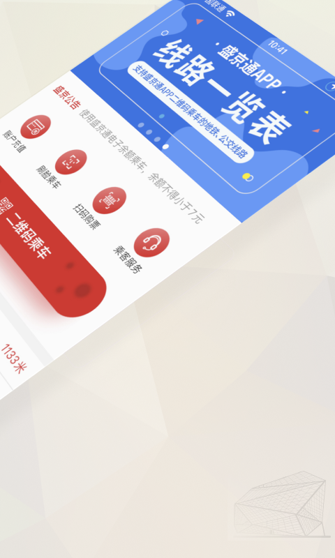 盛京通app下载 v4.1.0