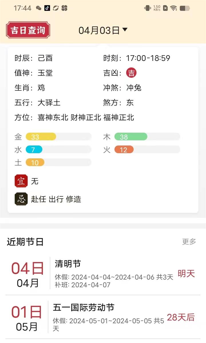 正版老黄历