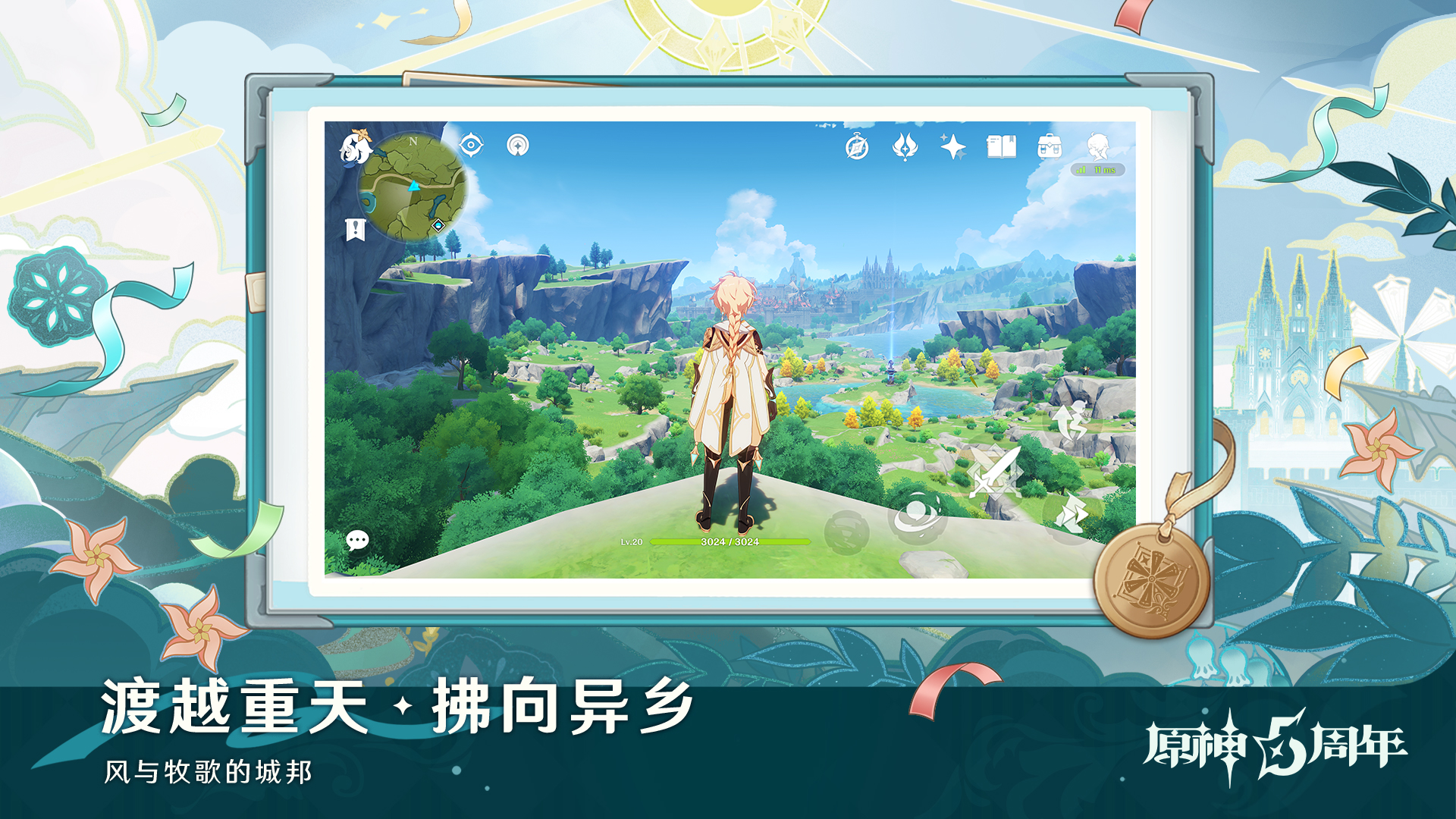 原神