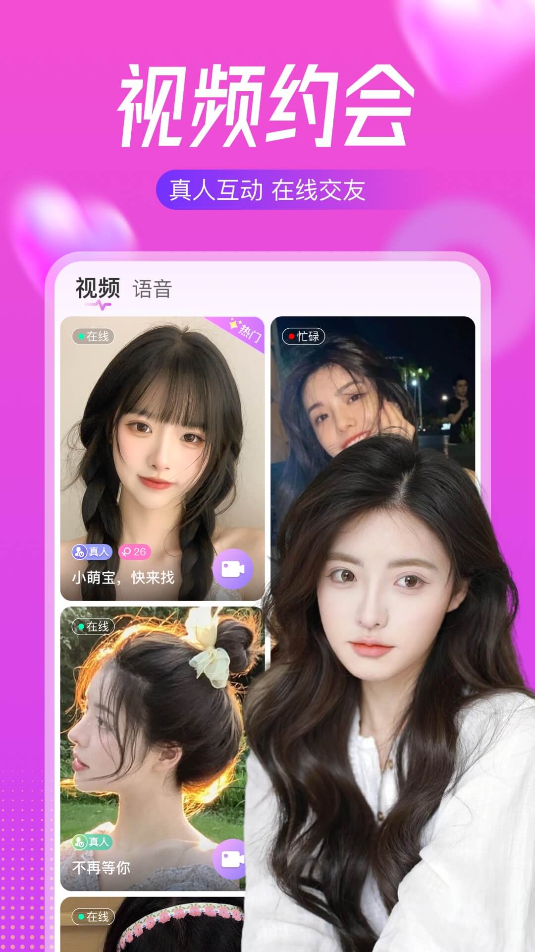 附近陌遇 v1.2.6