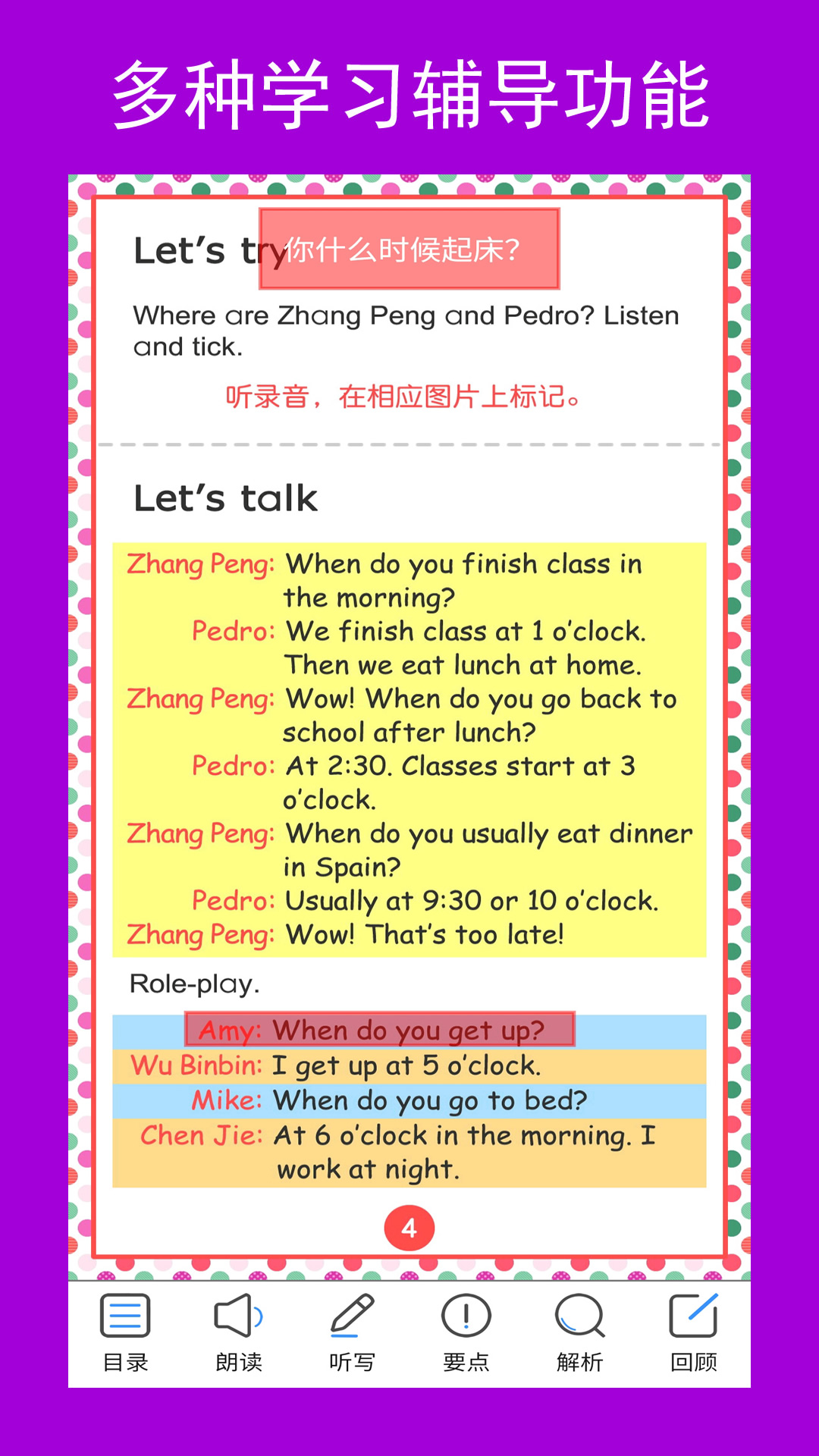 点读五年级 v2.7.2
