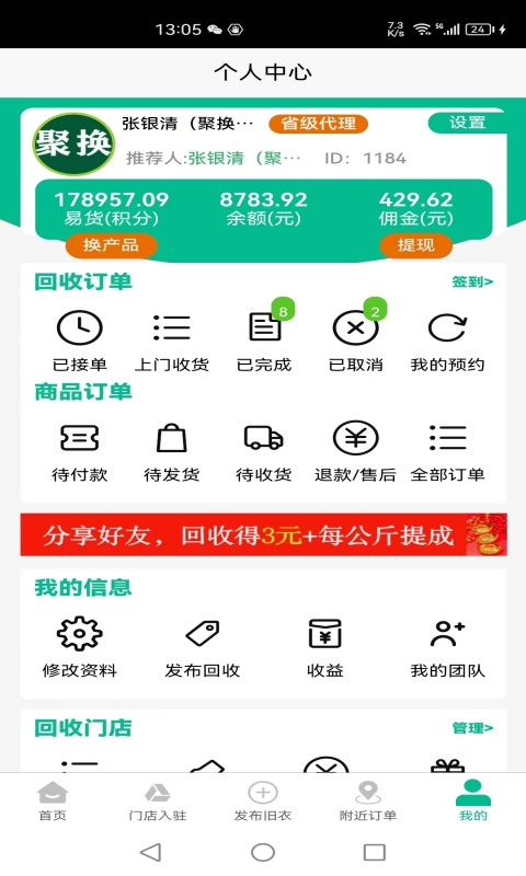 聚换旧衣服回收下载 v4.3.9