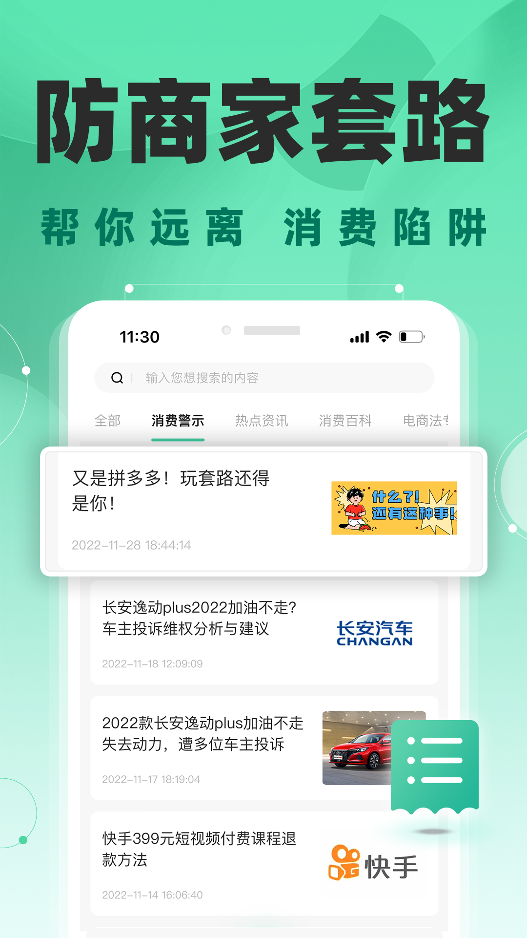 消费保投诉官网 v10.1.9