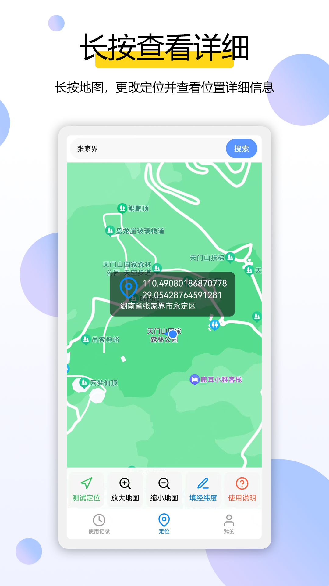 模拟定位全能王截图