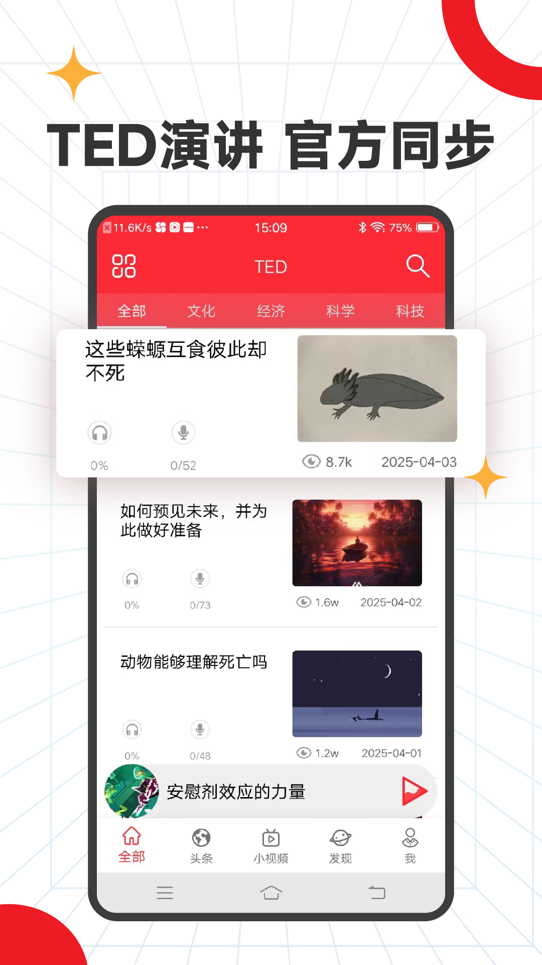 TED英语演讲截图