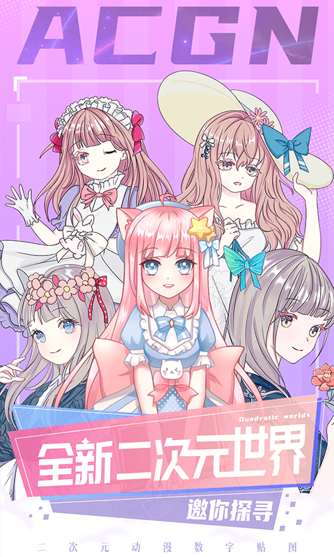 二次元贴贴图 v1.1.7