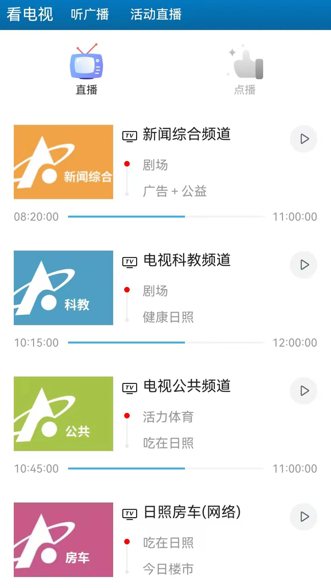 直播日照新 v3.1.5