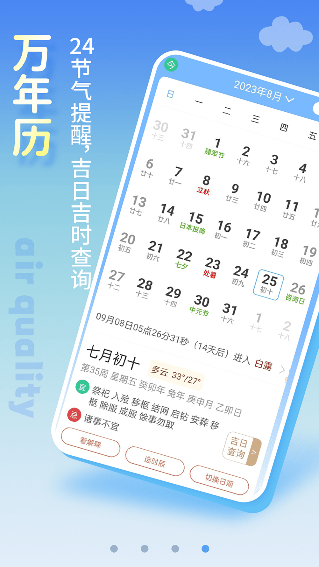 清新天气预报一周天气情况查询表格 v6.1.4