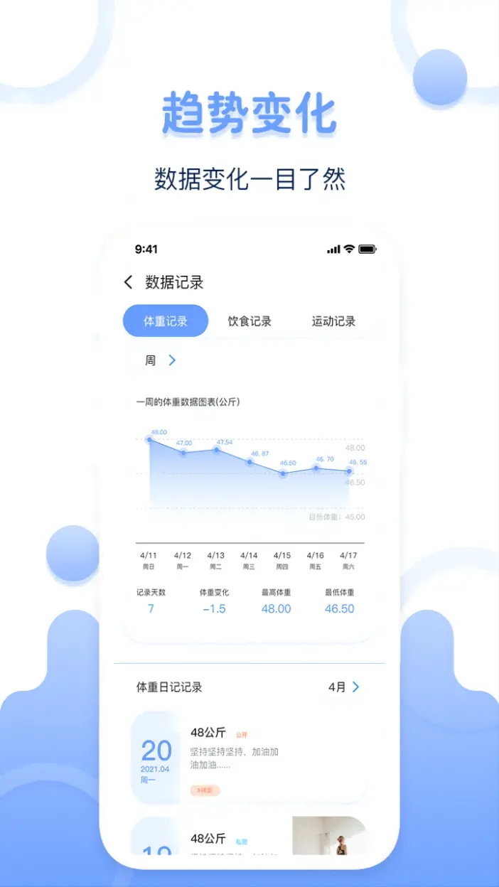 体重记录器截图