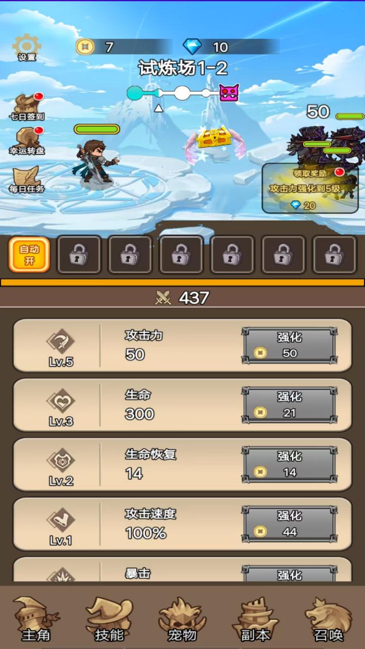 勇者试炼场截图