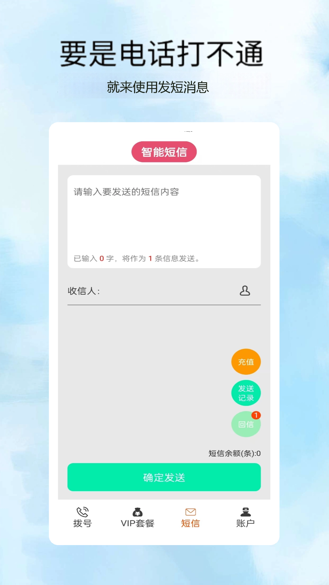 接通网络电话截图
