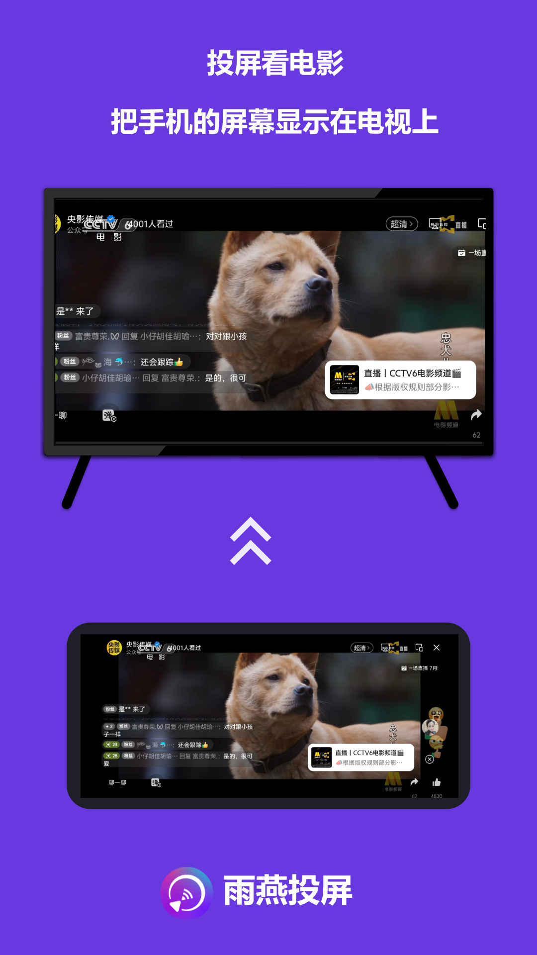 雨燕投屏TV v6.1.8.30