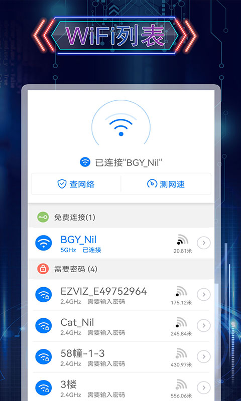 WiFi上网神器截图