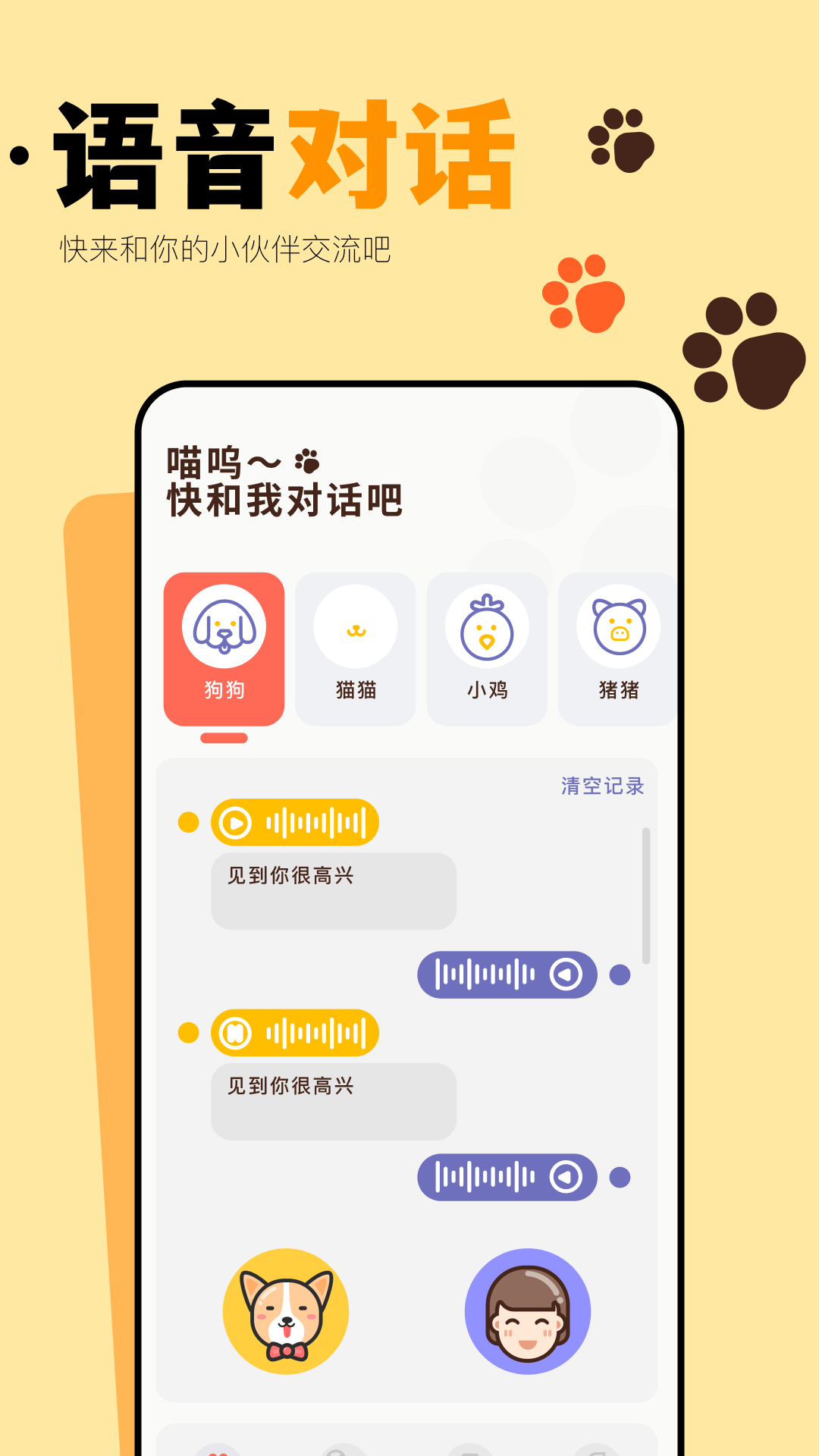 铲屎官助手截图