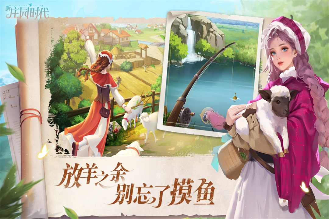 新庄园时代截图