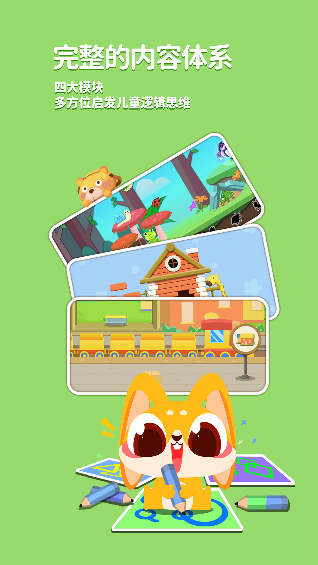 兔小萌数学启蒙