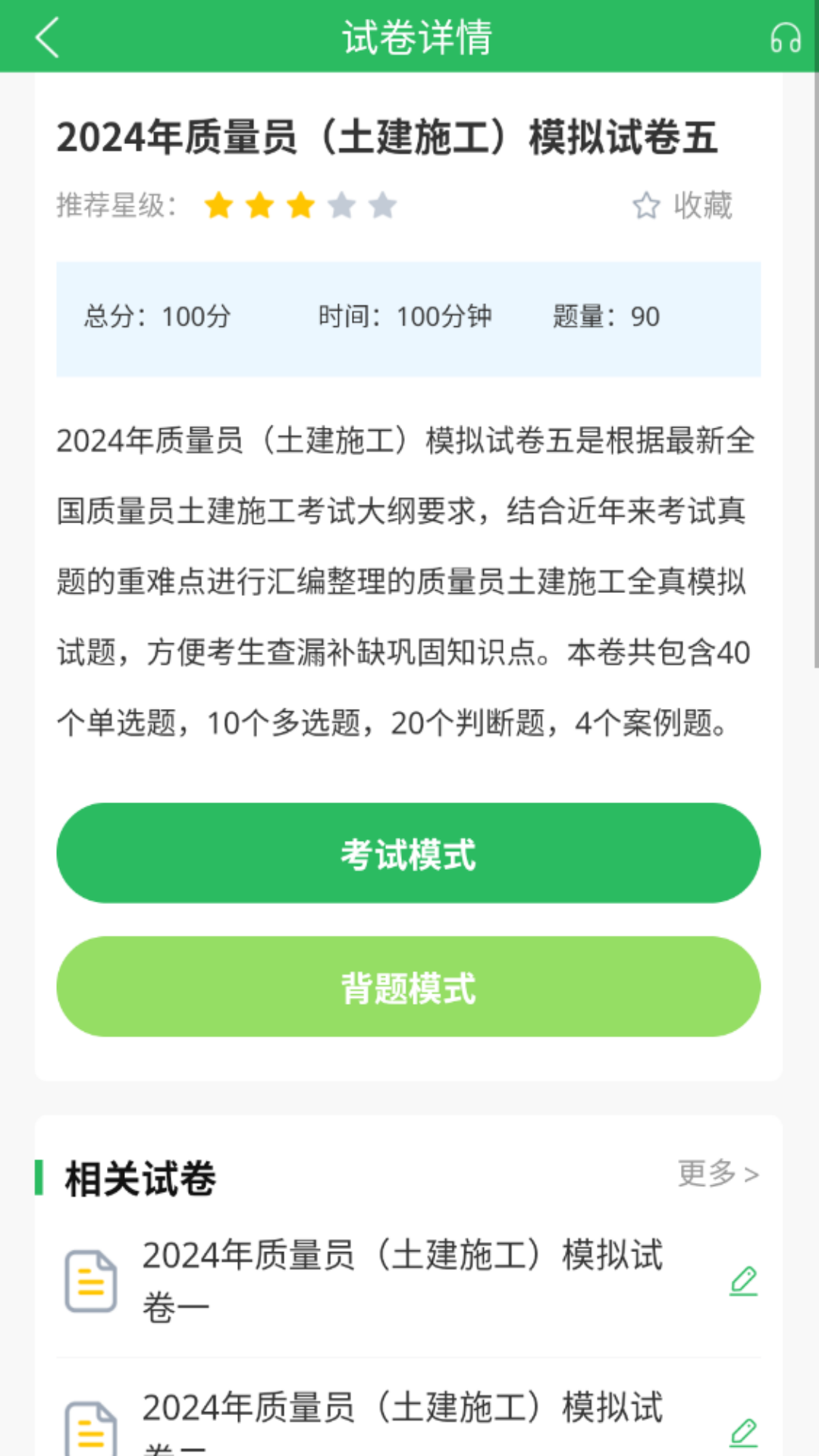 质量员继续教育几年一次 v5.0.5