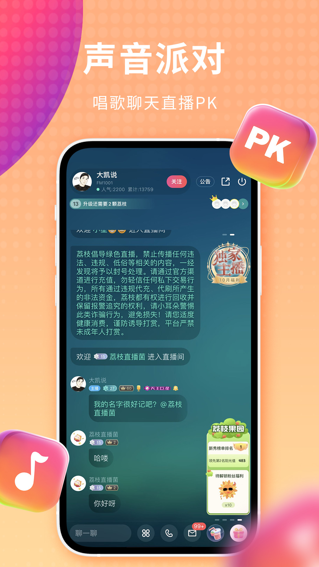 荔枝 v5.21.3