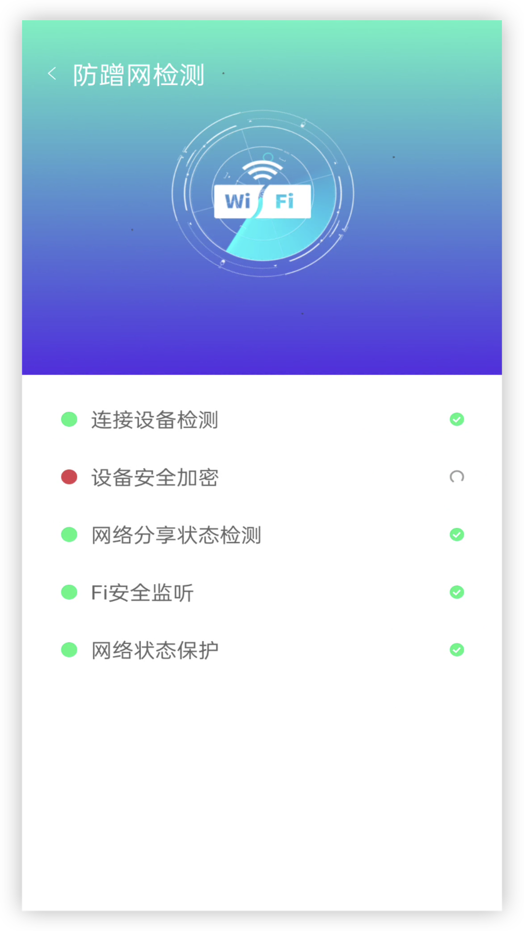 无线WIFI管家截图