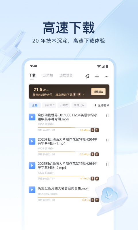 迅雷