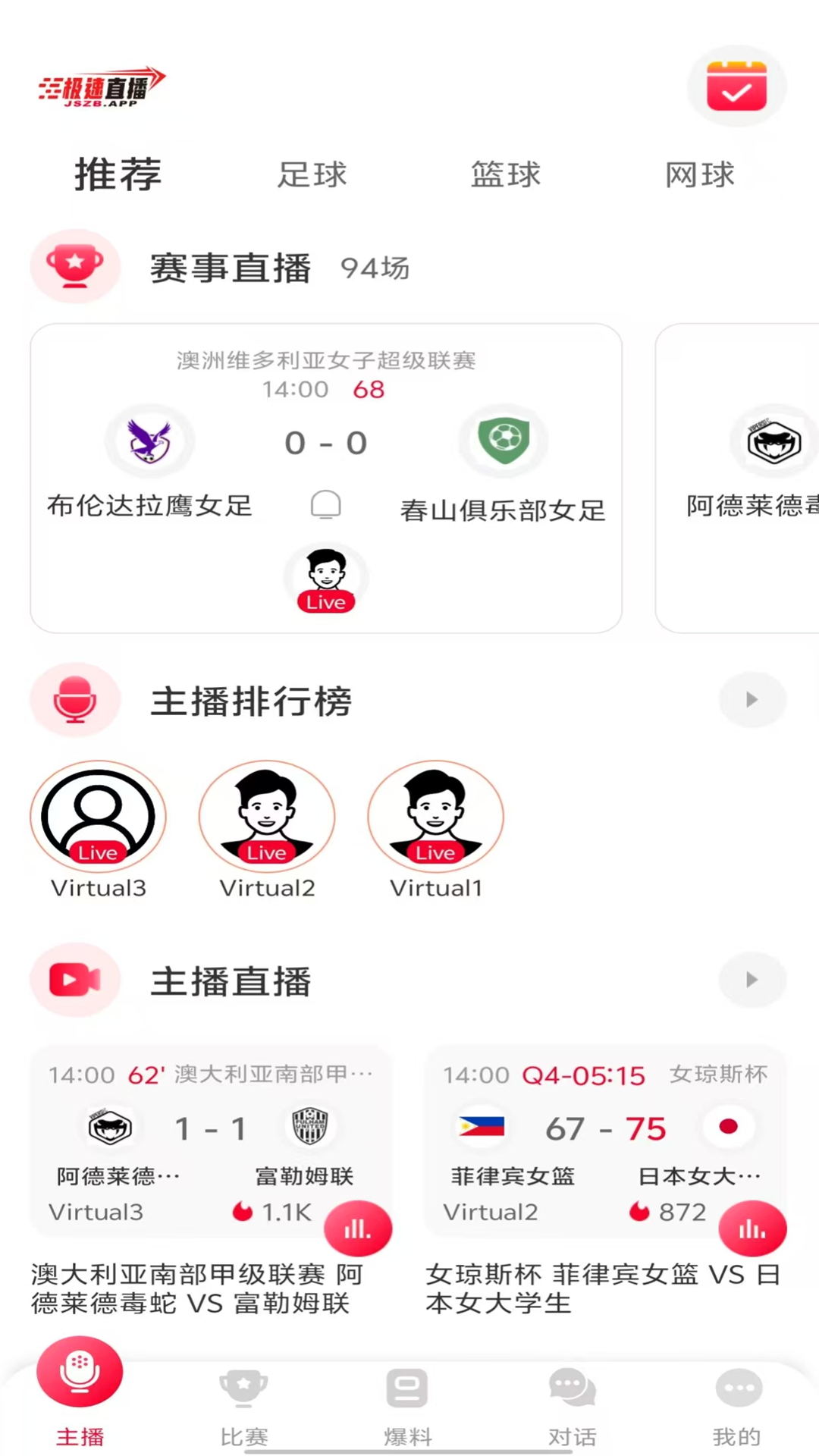 极速直播原星火 v4.8.6.2