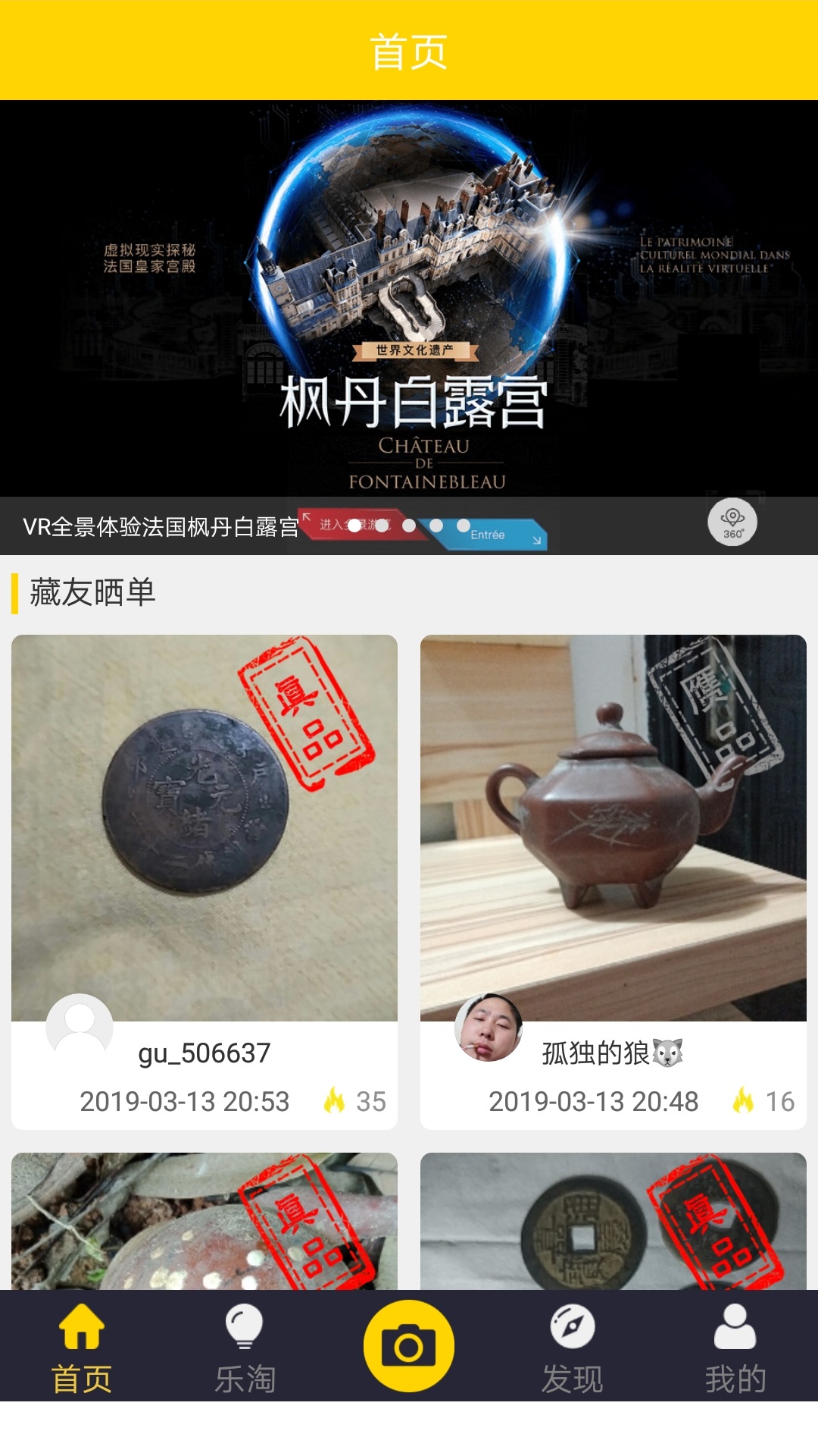 古玩鉴宝师全文免费阅读 v3.0.1