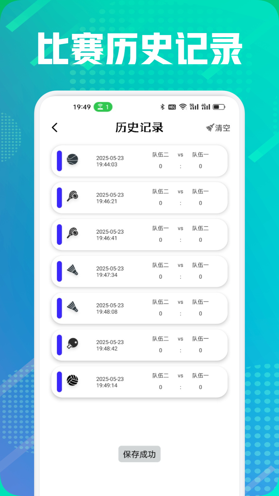 好球