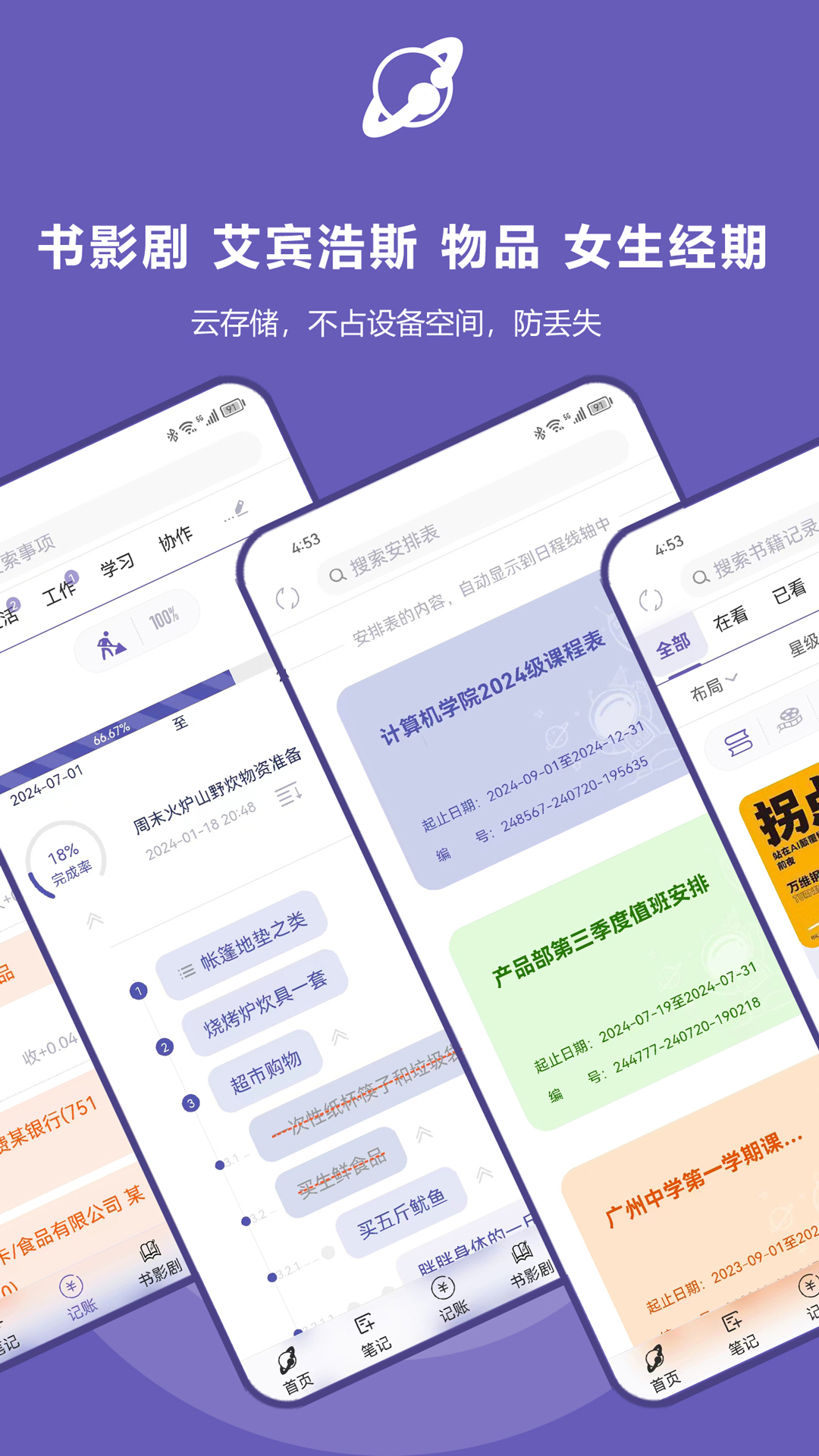 土星计划官网 v6.3.5