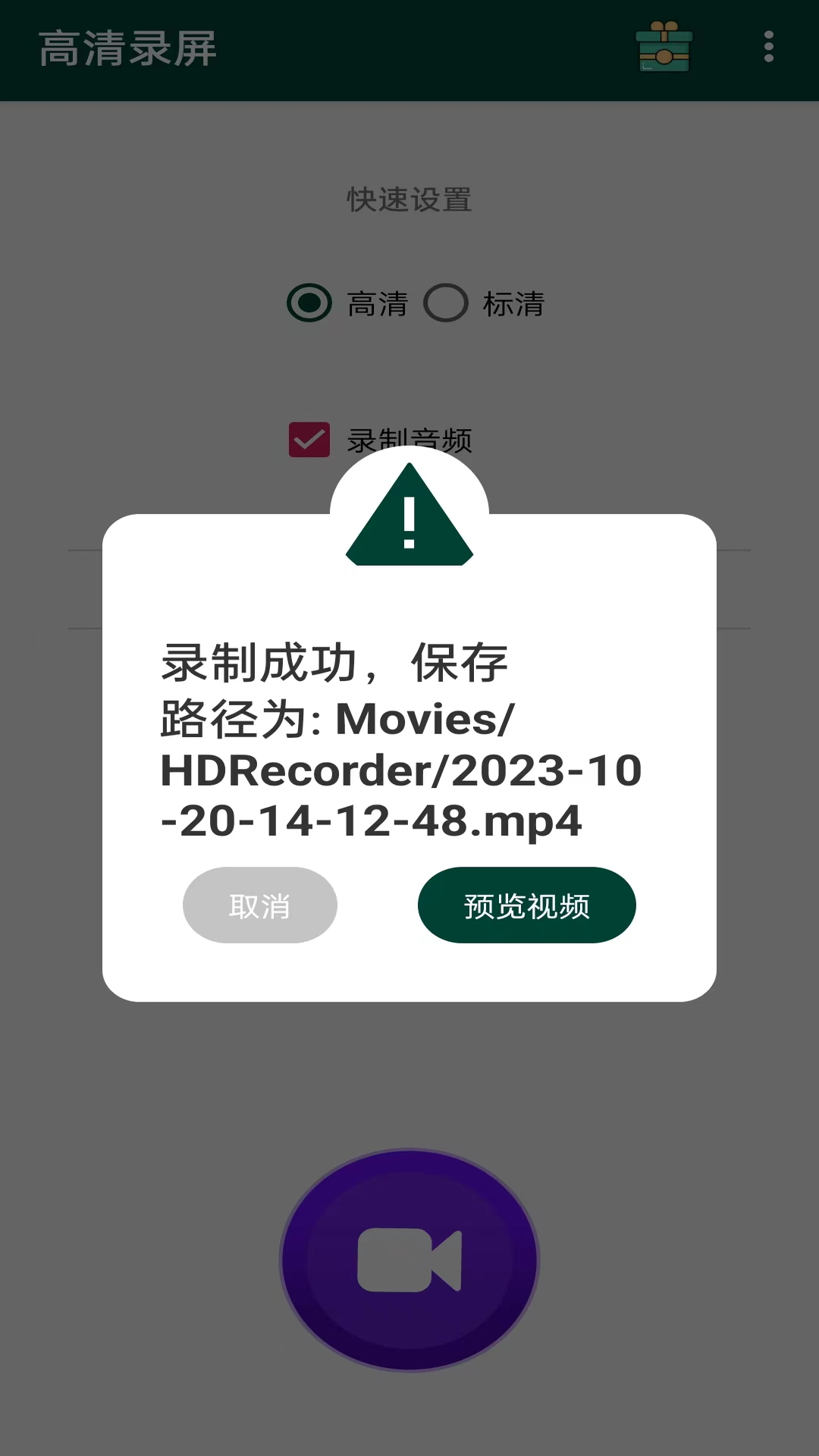 超清屏幕录制 v1.0.8