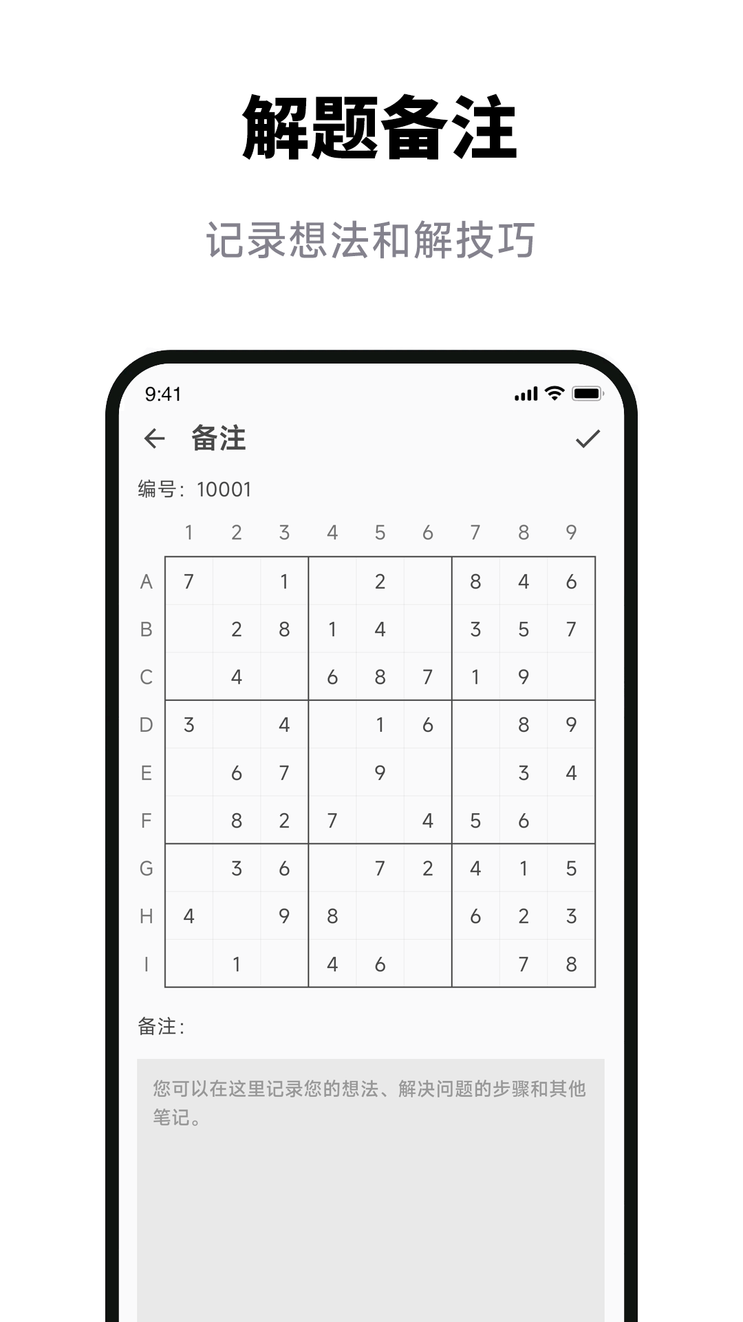 数独拍照解题截图