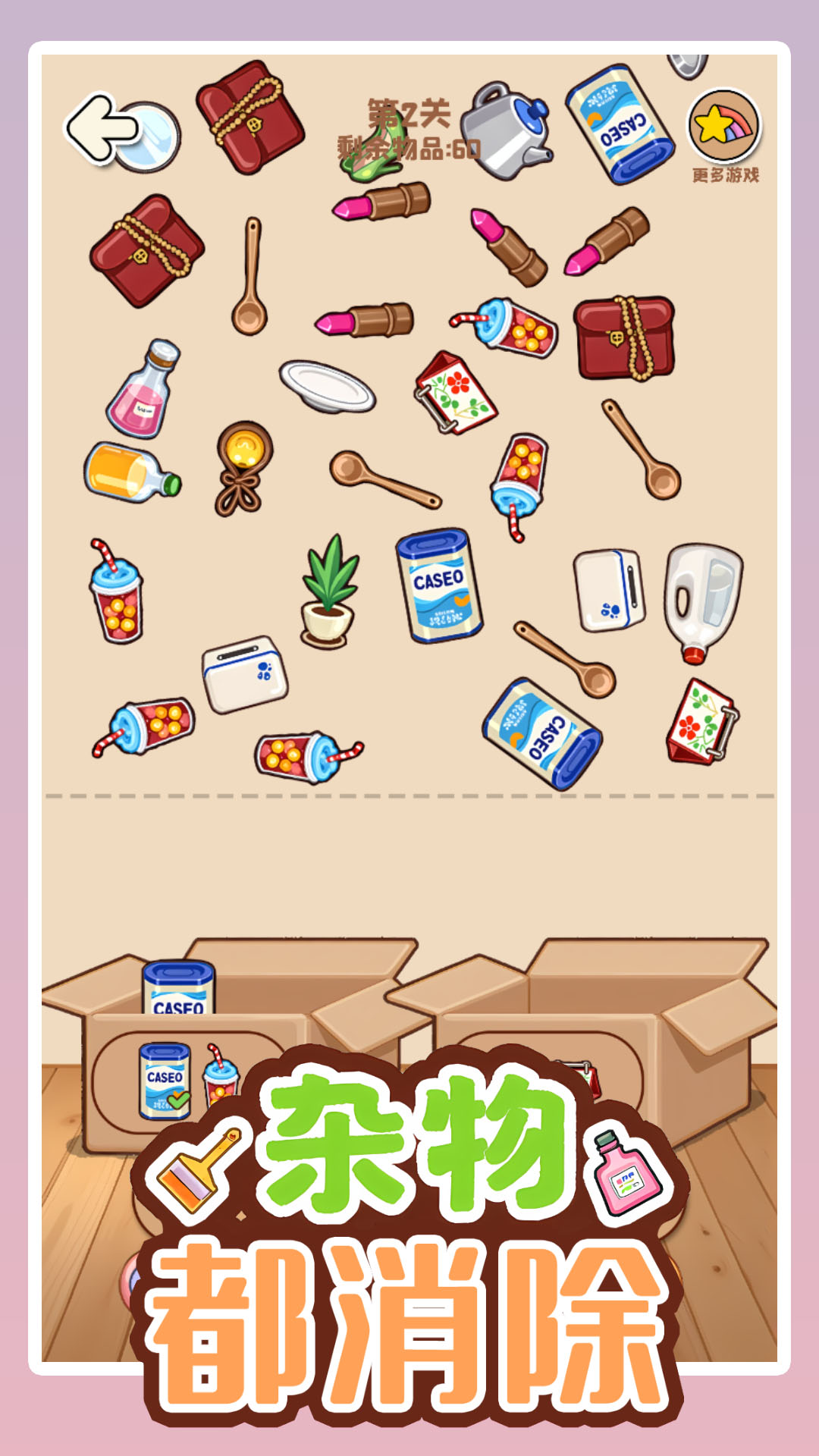去除杂物 v1.04