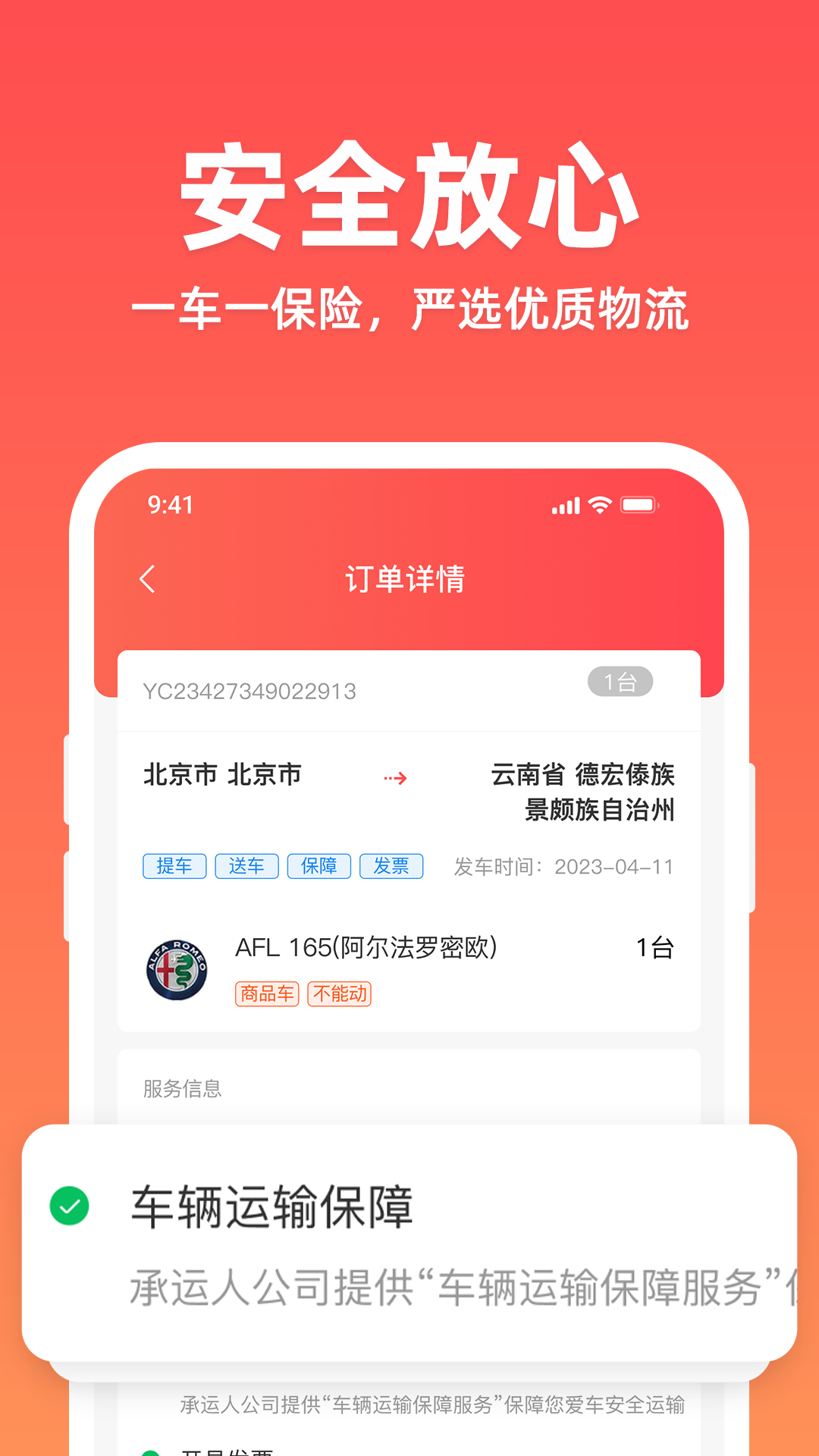 汽运管家 v2.6.0.0