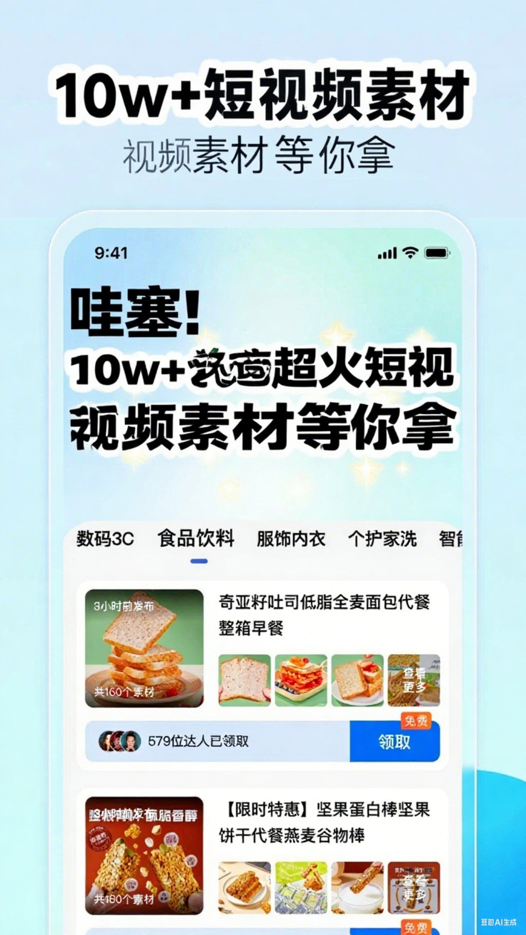 带货神器APP v1.1.0