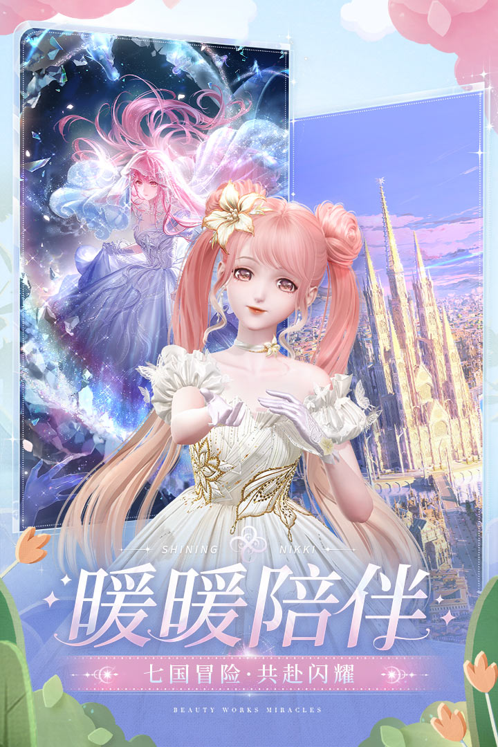 闪耀暖暖