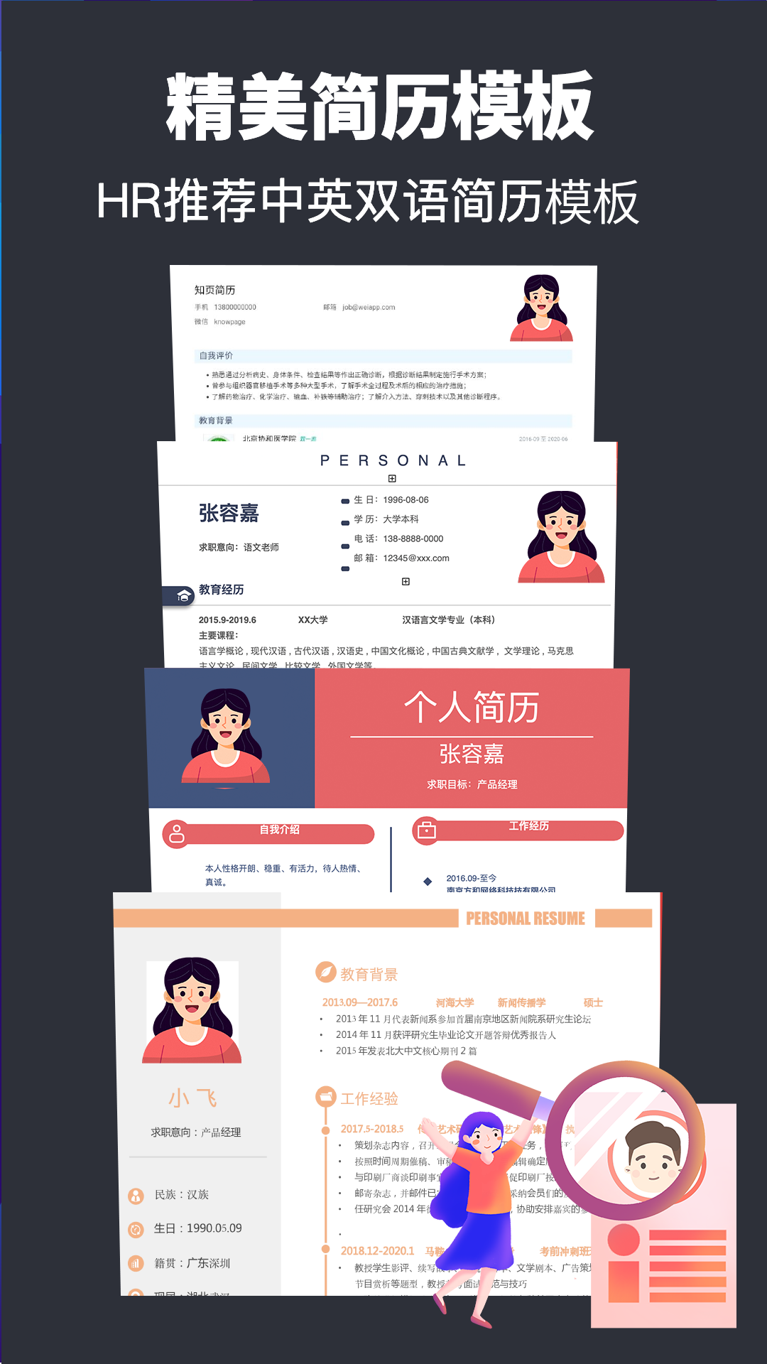 简历模板