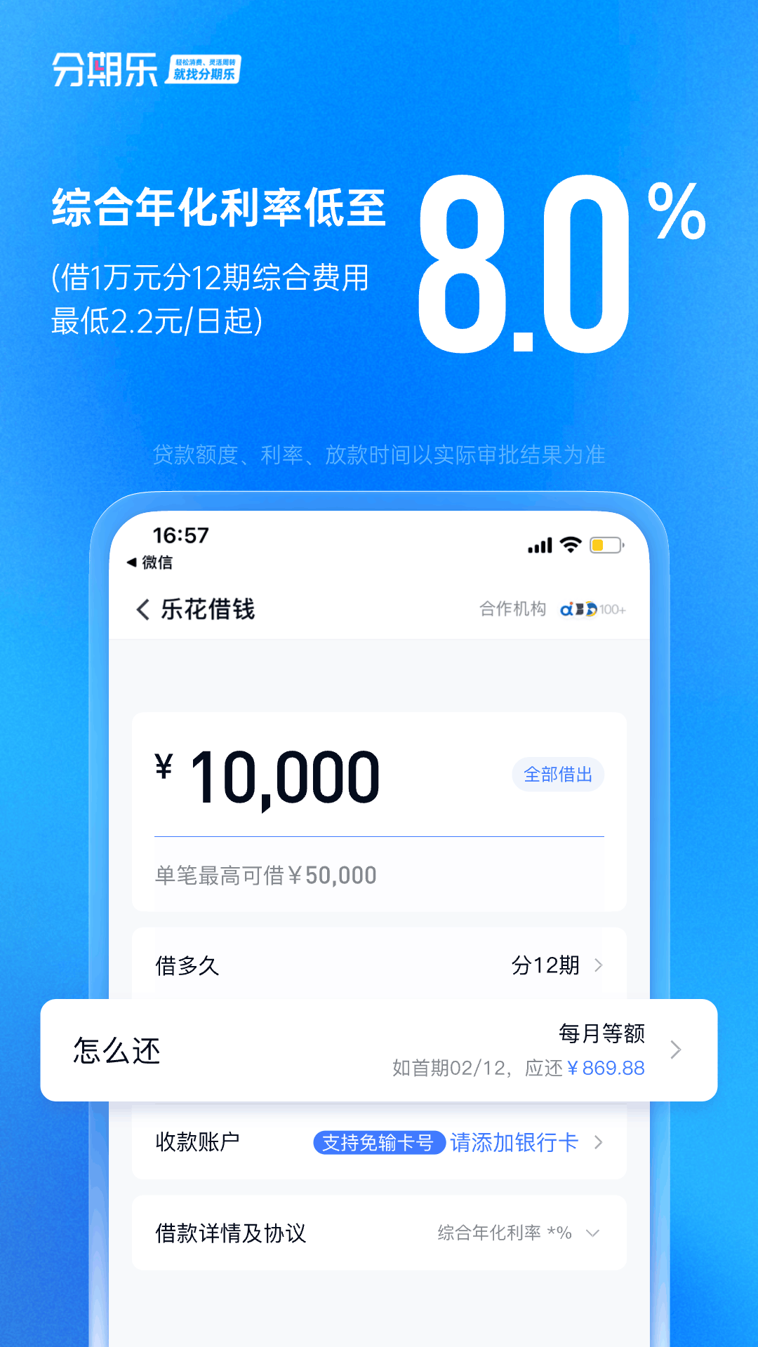 分期乐