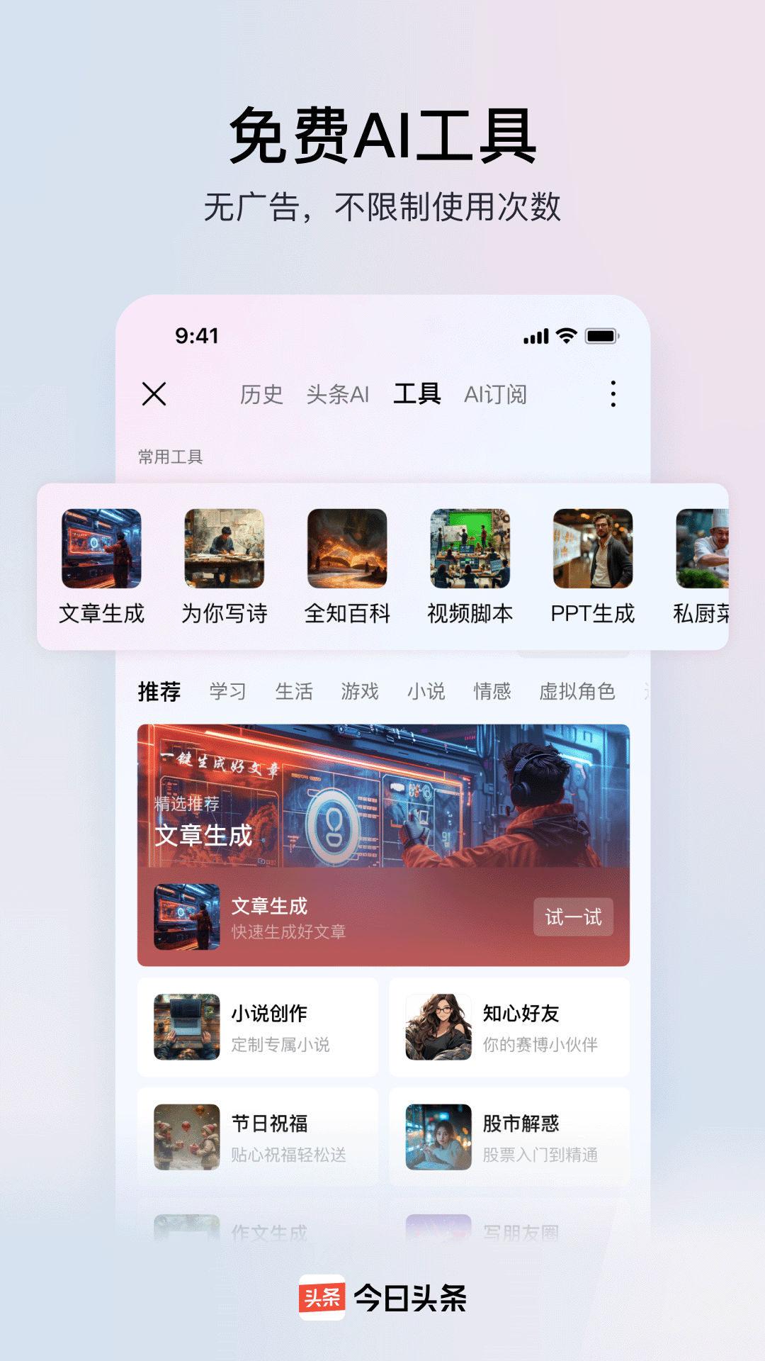 今日头条下载安装官方版免费 v13.5.0