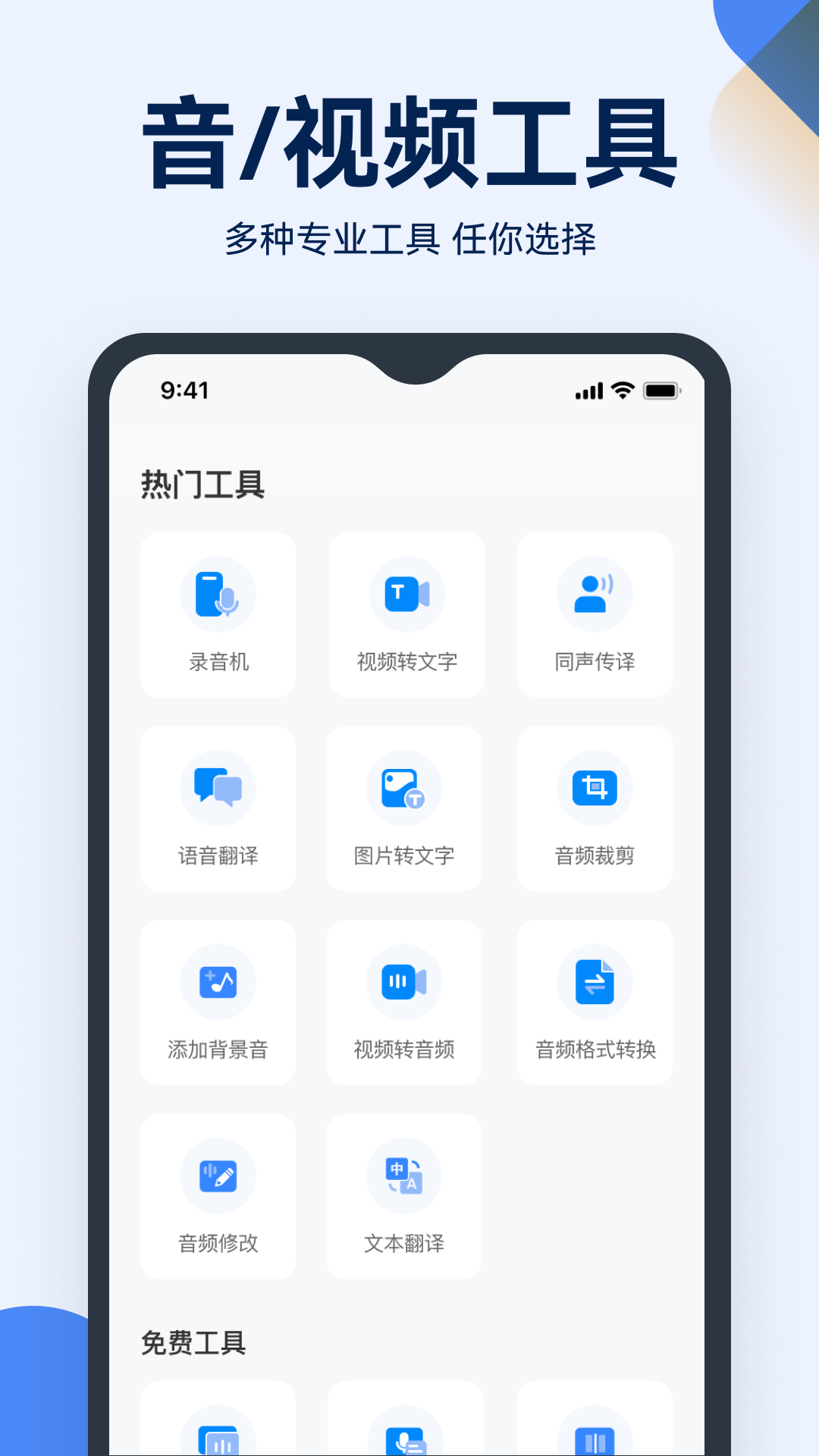 语音录音转文字截图
