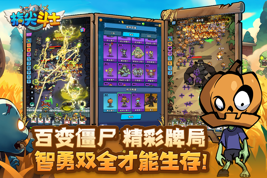 指尖斗士攻略 v3.3.7
