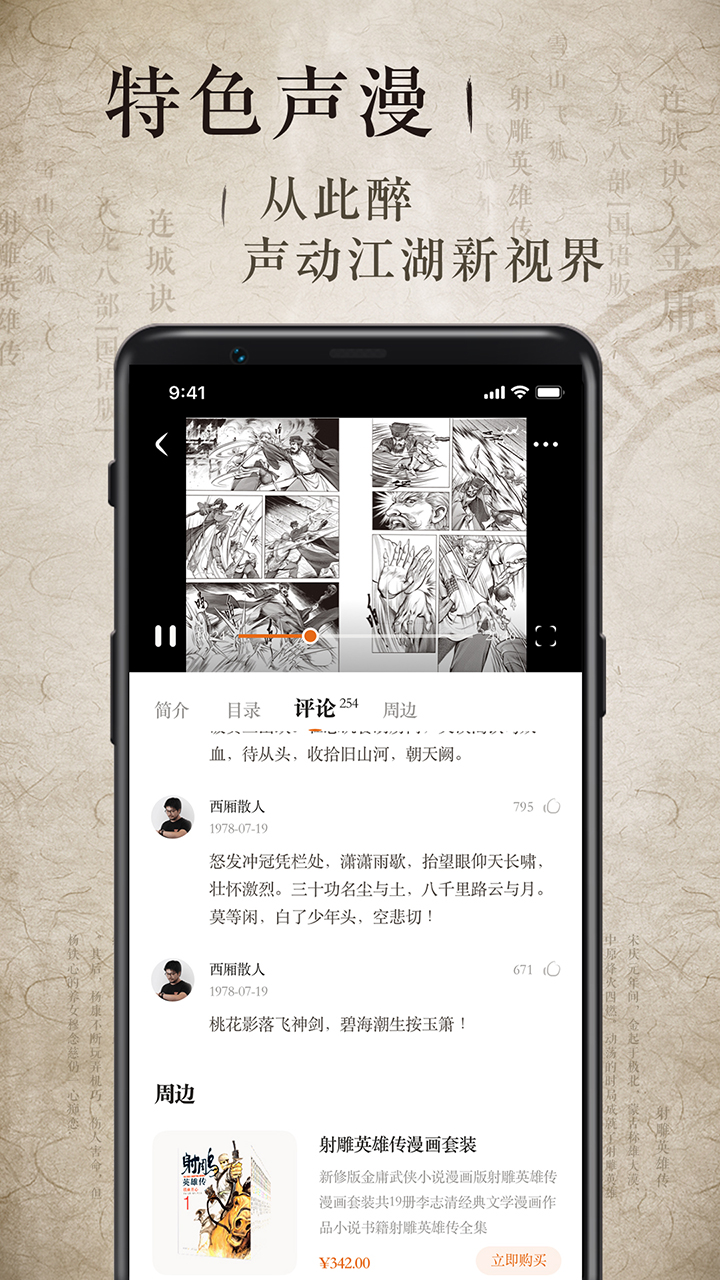 金庸听书 百度网盘 v3.4.2