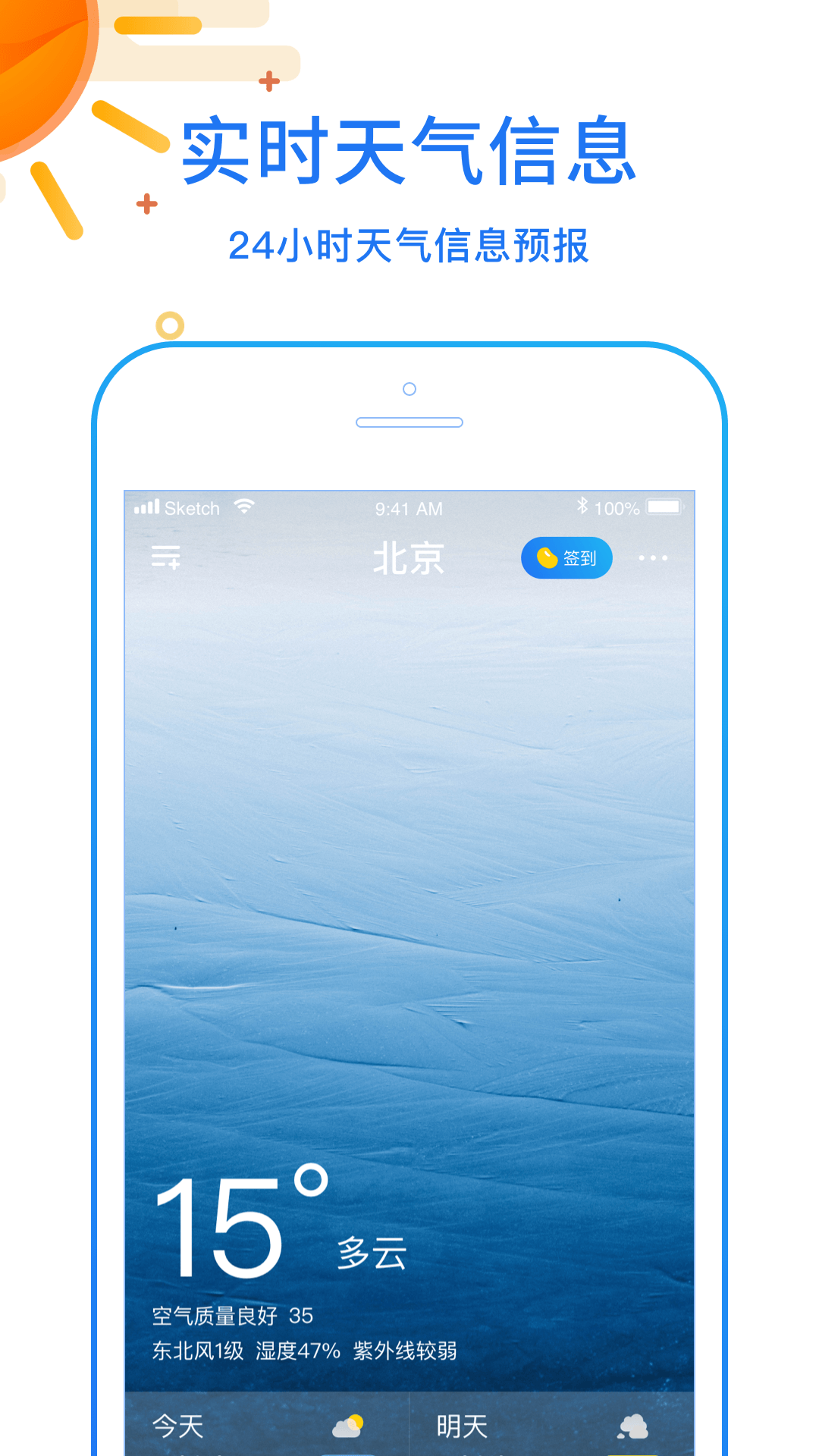 天天看天气下载 v4.1.4