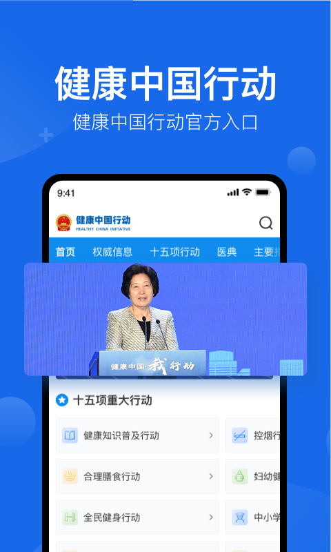 健康中国（官方版）