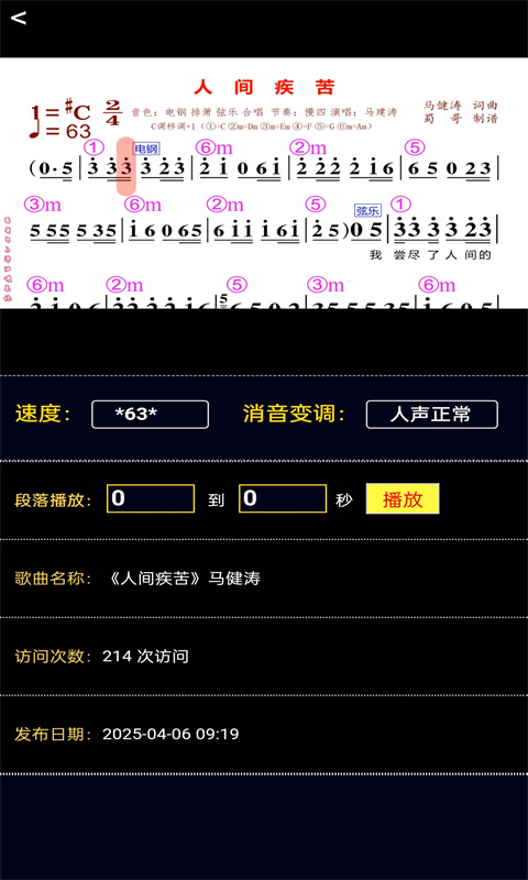 蜀哥电子琴曲谱系统截图