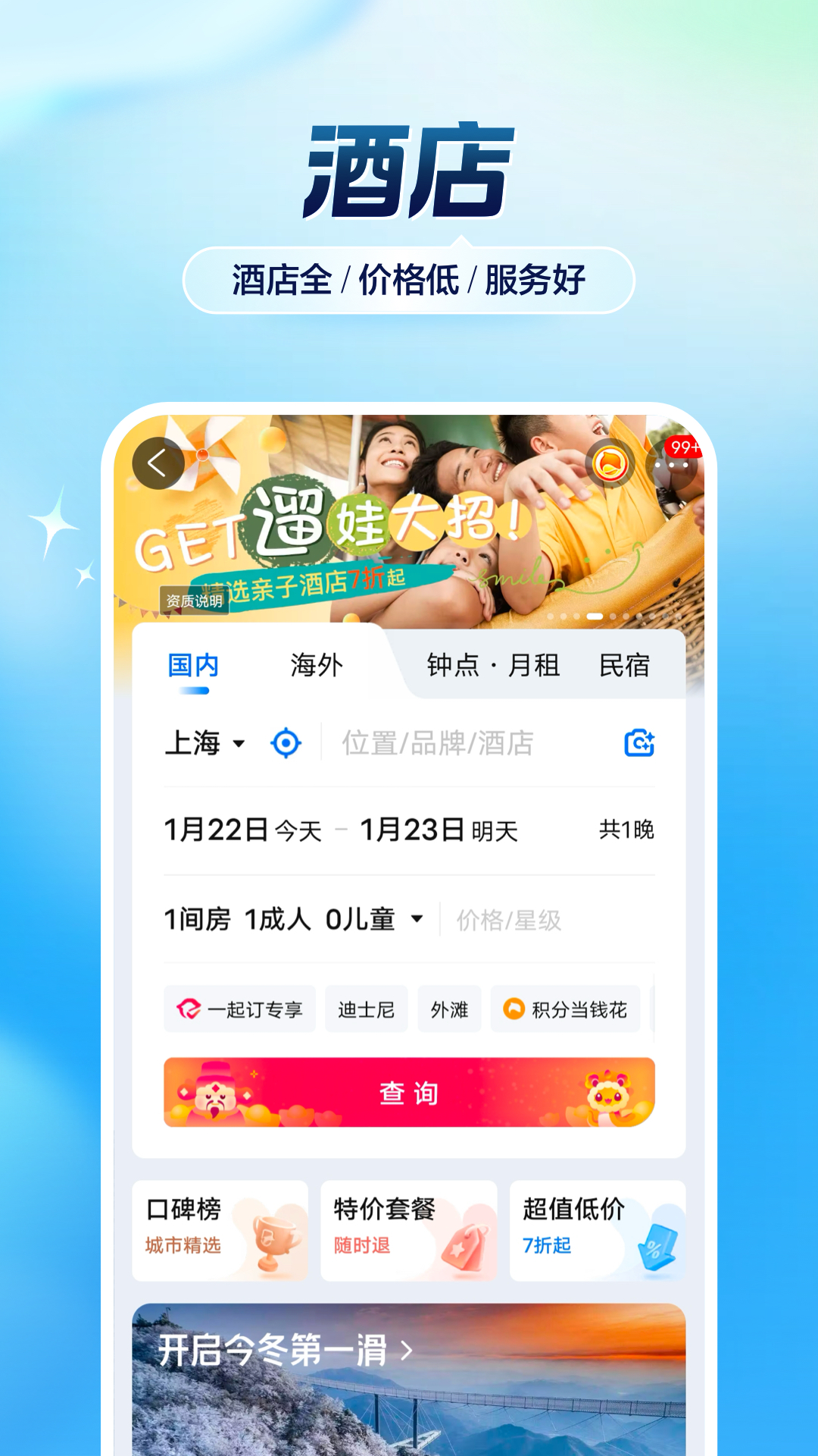 携程旅行抢票成功几率大么 v8.83.6