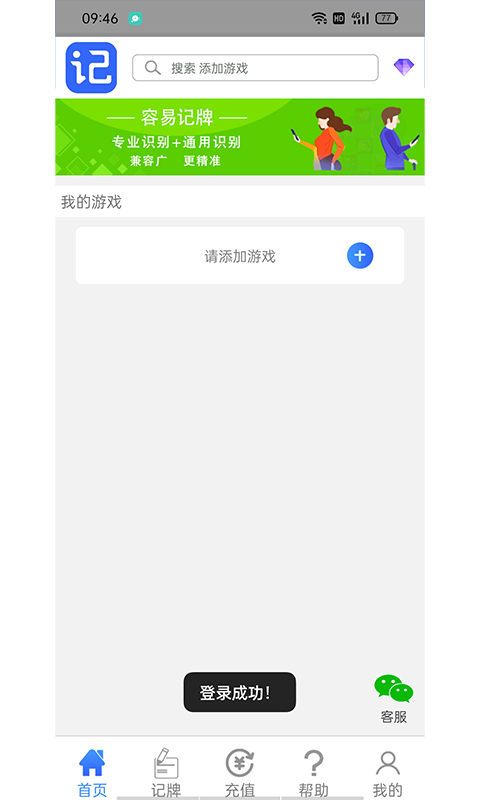 容易记牌器截图
