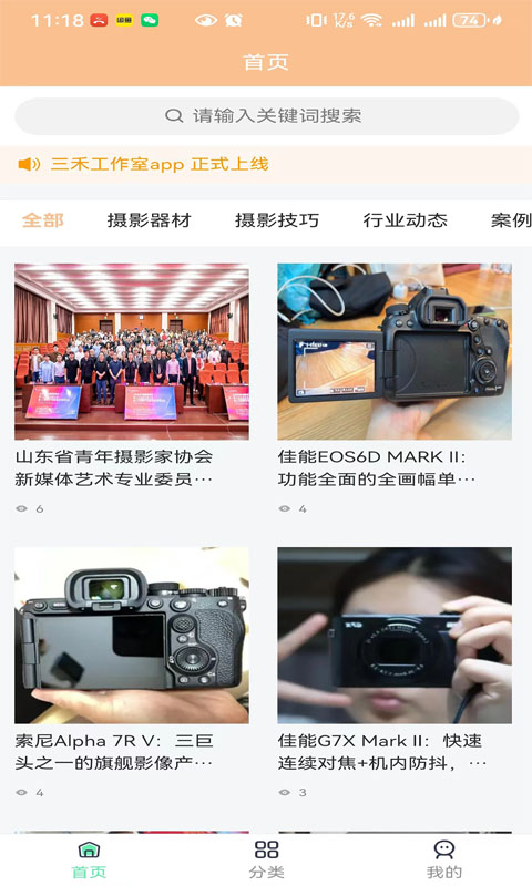 三禾摄影
