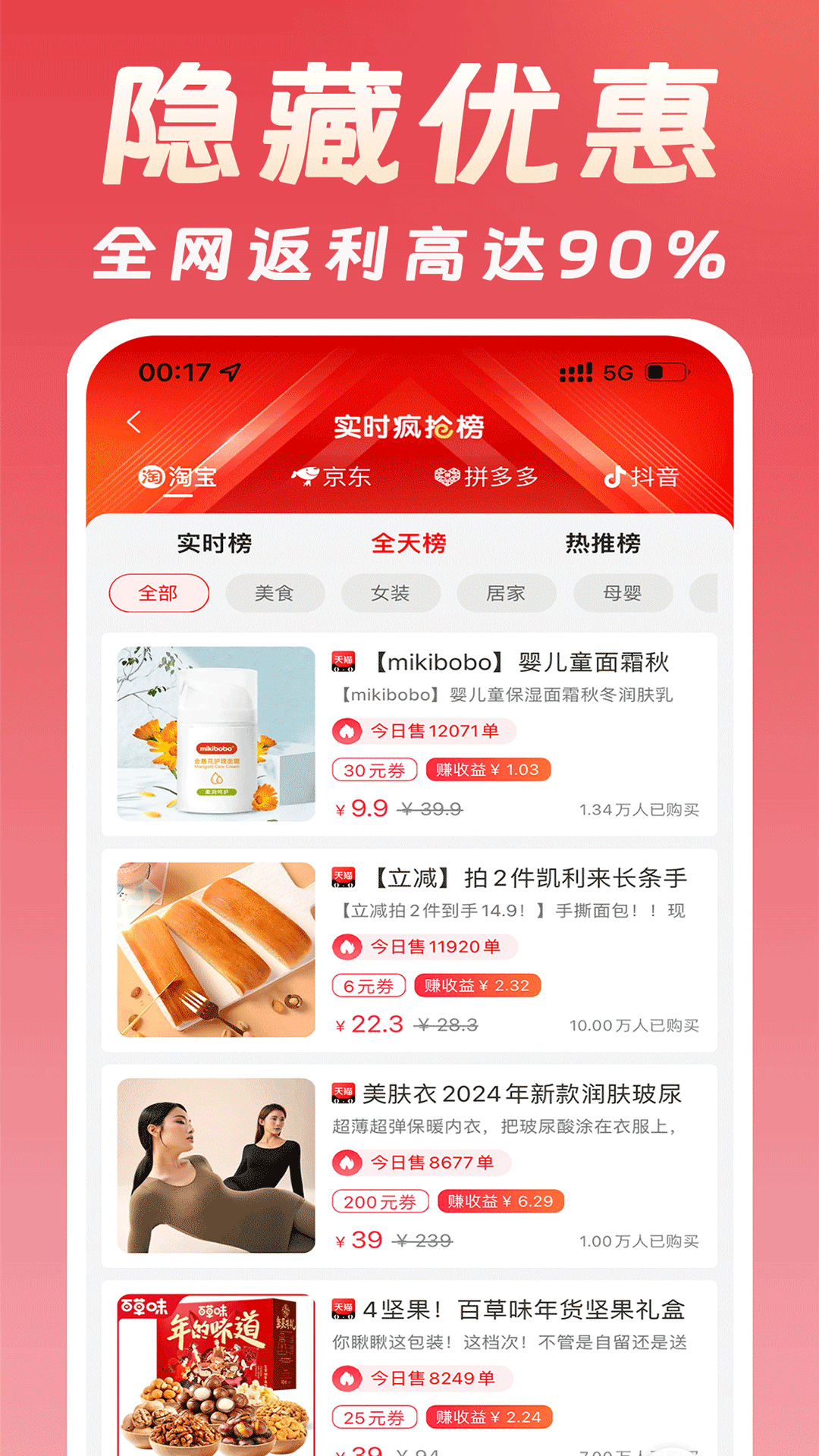 百亿补贴