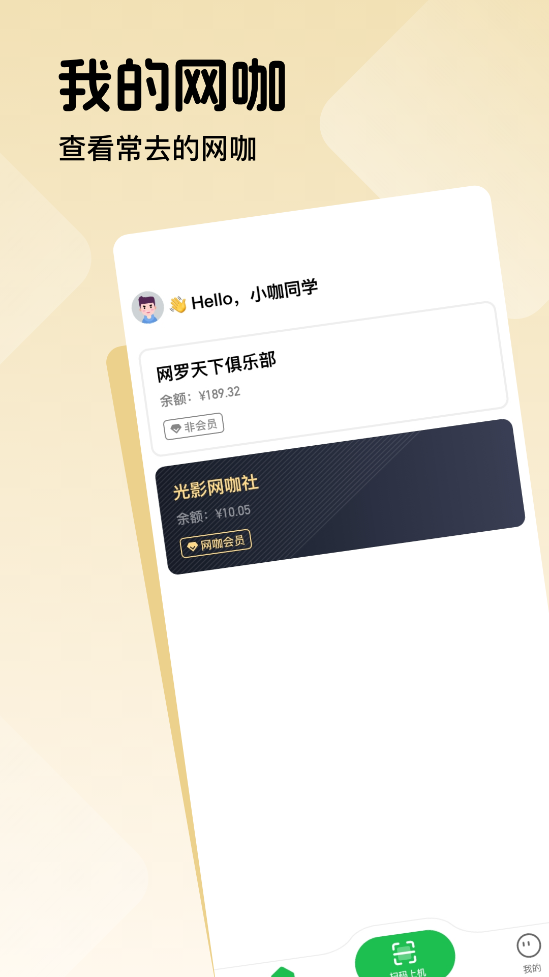 趣网咖官网入口 v1.4.1